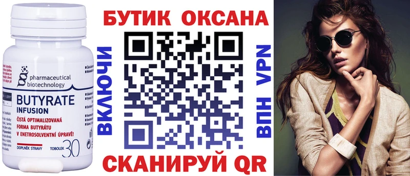 Бутират вода  даркнет сайт  Гвардейск 