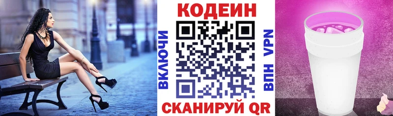 где продают   нарко площадка состав  Кодеин Purple Drank  Гвардейск 